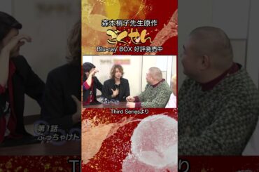 『ごくせん』＜Third Series＞特典映像よりチラ見せ「演技中,髙木雄也さんの拳が三浦春馬さんの頬にヒット⁉️」