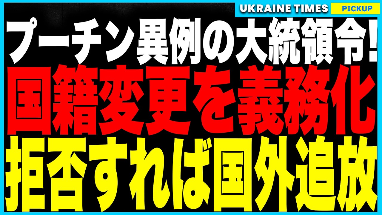 プーチン、前代未聞の大統領令を発令!占領地に住む全ウクライナ人に“国籍変更”を義務化!拒めば即国外追放という“強制ロシア人化計画”が正式に発動!さらにロシア軍がまた自作自演!スジャのガス観測所を空爆! プーチン、前代未聞の大統領令を発令!占領地に住む全ウクライナ人に“国籍変更”を義務化!拒めば即国外追放という“強制ロシア人化計画”が正式に発動!さらにロシア軍がまた自作自演!スジャのガス観測所を空爆!