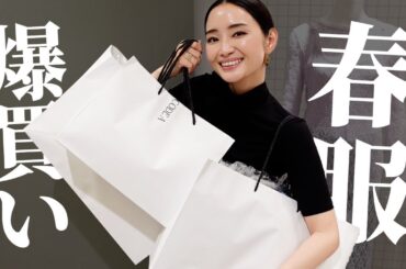 全16点20万超えの爆買い💸春服新作が可愛すぎて大興奮【散財】