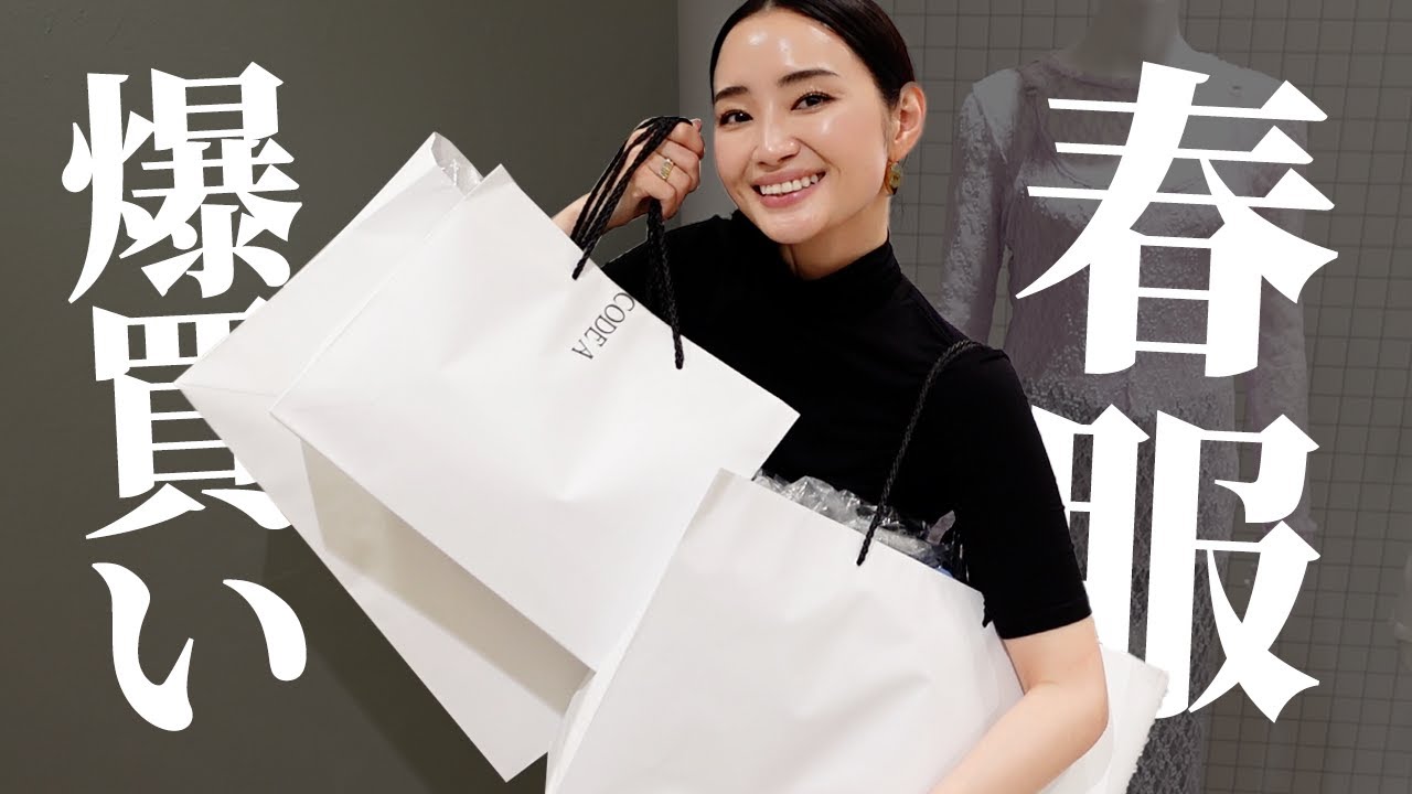 全16点20万超えの爆買い💸春服新作が可愛すぎて大興奮【散財】 全16点20万超えの爆買い💸春服新作が可愛すぎて大興奮【散財】