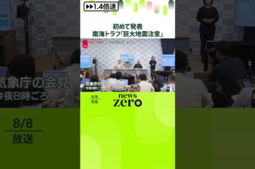 【宮崎で震度6弱】各地で被害  南海トラフ｢巨大地震注意｣を初めて発表  #shorts