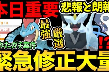 実は今日...超重要です！隠れたガチ案件を見逃すな！突然色々な変更が発表！悪いナイアンと良いナイアン？【 ポケモンGO 】【 GOバトルリーグ 】【 GBL 】【 マスターリーグ 】