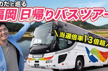 福岡日帰りバスツアー2泊3日！福岡の伝統工芸を学ぶ旅