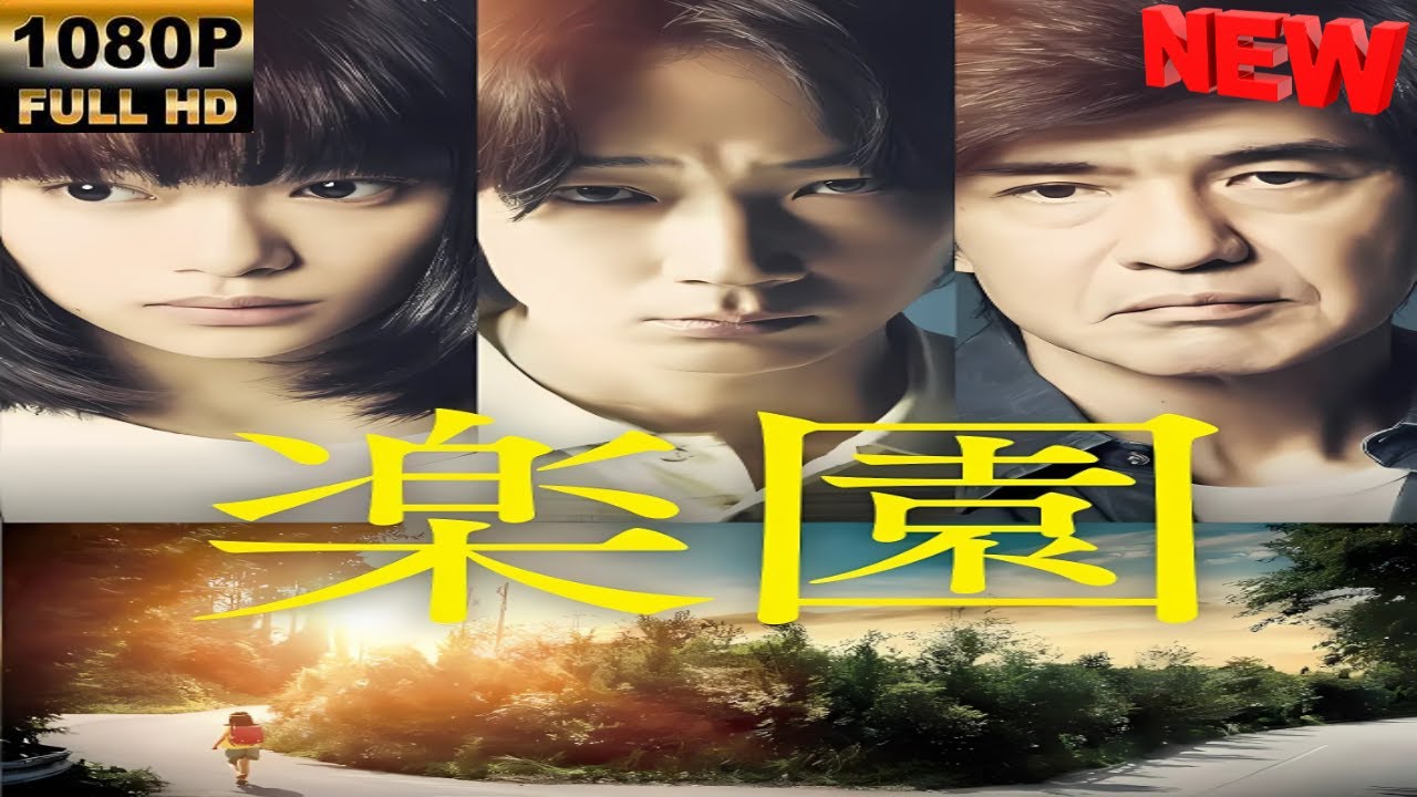 【日本の探偵映画】 楽園 【映画フル】 🔥🎬🅷🅾🆃 🎬🔥 Full HD🎬🔥 【日本の探偵映画】 楽園 【映画フル】 🔥🎬🅷🅾🆃 🎬🔥 Full HD🎬🔥