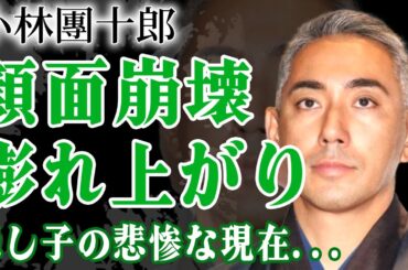 市川團十郎の顔が膨れ上がって別人に...難病に苦しめられる現在に驚愕！『歌舞伎界のプリンス』と言われる役者の隠し子の現在...小林麻耶による呪いがいまだに続いている真相に言葉を失う！