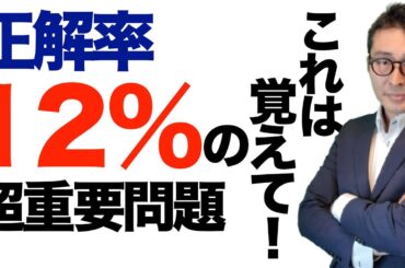 【受験生の正解率たった１２％】これは絶対覚えて！宅建試験でよく出る開発許可申請書の重要知識を初心者向けに解説講義。