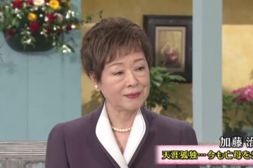 徹子の部屋 内容：〜「お母さん役」で愛されて〜八千草薫さん・加藤治子さん・森光子さん・沢村貞子さん…“お母さん役”でも愛された名女優たちの傑作選をお送りします。出演：「お母さん役」で愛されて