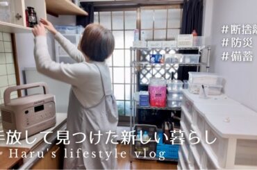 60代主婦｜断捨離4年で見つけた新しい暮らし｜小さな台所の活用｜防災備蓄｜ポタ電のある暮らし｜シニアライフ