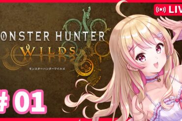【#モンハンワイルズ 】無知なまま狩ってみる！【01】ネタバレ有り！