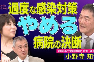 病院・介護施設の感染対策 「院内マスク求めない」市立静岡病院長が人類学者と議論 コロナ禍根と教訓は【フジヤマ6】