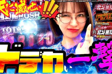 【e北斗無双5】ラオウと妄想デートで大爆連!! デカヘソありがとうー!! 「最強の青山」#14  #青山りょう #スマパチ #北斗無双