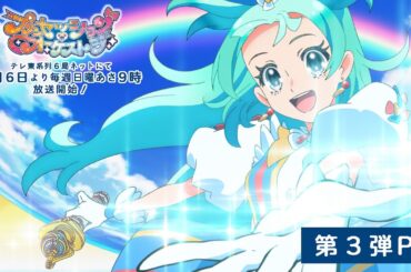 第3弾PV｜オリジナルTVアニメ「プリンセッション・オーケストラ 」【2025年4月日曜あさ9時より放送】