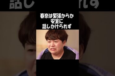 【神対応】安室奈美恵の一言にハリセンボン近藤春奈の涙腺崩壊　#shorts #shortsvideo #安室ちゃん #安室奈美恵 #ハリセンボン #近藤春菜 #感動する話 #感動