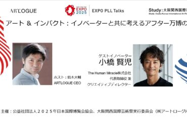 ゲスト：小橋賢児・万博公式 EXPO PLL Talks「アート＆インパクト：イノベーターと共に考えるアフター万博の世界」vol.15