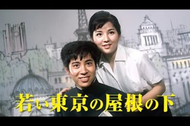 ベスト日本映画 2025 🥦🥦 [フルムービー] 若い東京の屋根の下🔥🔥 🅷🅾🆃‍  🔥🔥日本のドラマ2025