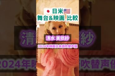 [日米&舞台映画比較]ポピュラー ウィキッド ふたりの魔女