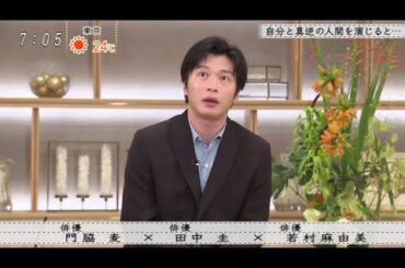 ボクらの時代 田中圭×若村麻由美×門脇麦 2025.3.23