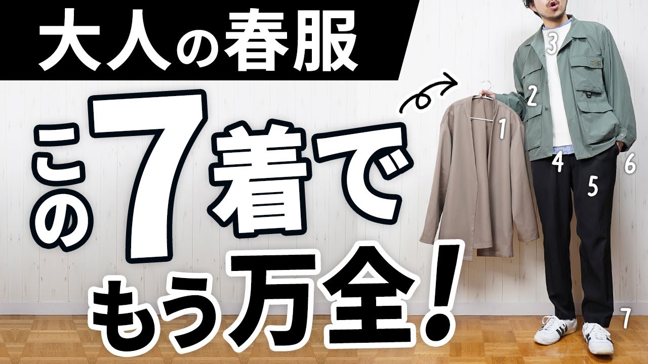 おじさんに見えない!30代・40代の「春服ベスト7」 おじさんに見えない!30代・40代の「春服ベスト7」