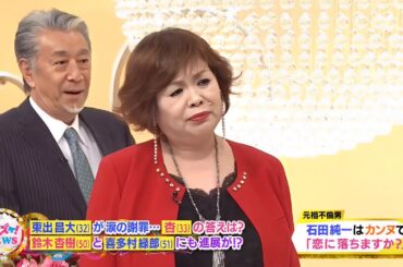 上沼・高田のクギズケ !  2025 🌞🌞🌞【東出昌大 (32) が涙の謝罪･･･ 杏 (33) の答えは?   鈴木杏樹(50)と 喜多村緑郎(51) にも進展が!?】