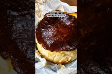 ちょうどいい大きさで作る!!バスクチーズケーキ!!/#shorts#料理#cooking#節約レシピ#レンチンレシピ#ズボラ