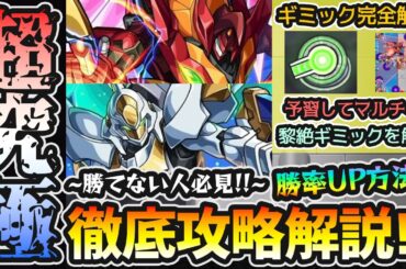 【超究極スザク&カレン】※勝てない人必見！まさかの転スラキャラ2体が大活躍！？黎絶ギミック3種を理解して挑戦しよう！《立ち回り/ダメージの出し方》を編成難易度低めのパーティで攻略解説【けーどら】