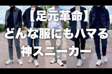 【スニーカーコーデ】オニツカタイガー タイガーアリーの魅力×メンズ5スタイル｜足元から作るおしゃれルーティン