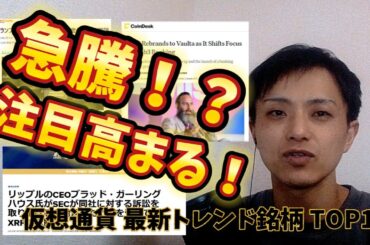 (3/20) 仮想通貨 最新トレンド銘柄を一挙紹介！（注目＆人気銘柄から億るお宝銘柄を探せ！）