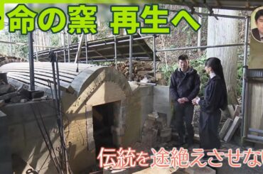 【かしゆか取材】能登の伝統工芸品・珠洲焼  “すべてを失った”職人の今