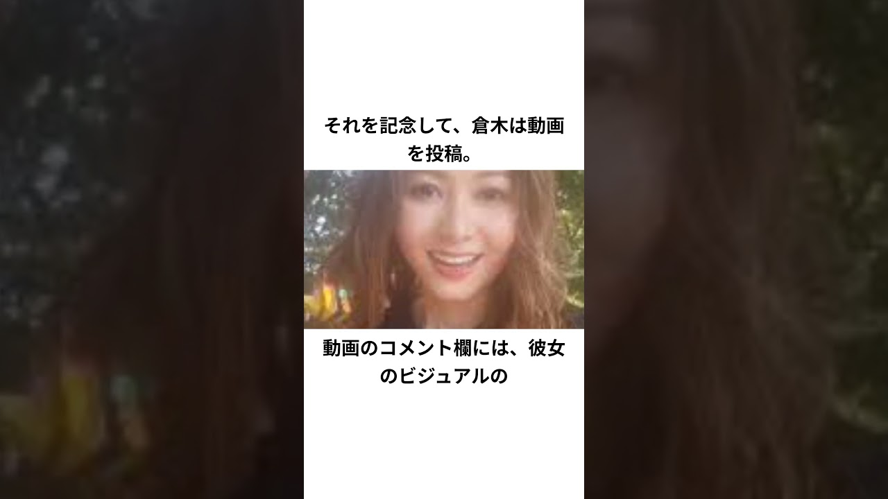 倉木麻衣、デビュー時と変わらぬ美貌に称賛される#ニュース速報 #芸能#雑学 #プチ知識