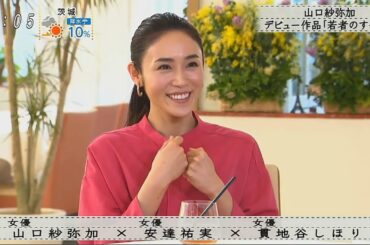 【ボクらの時代】山口紗弥加 ×安達祐実×貫地谷しほり 3人の関係は?