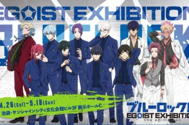 「ブルーロック展 EGOIST EXHIBITION the animation」第2弾CM｜カイザー参戦決定!!