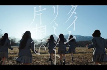 乃木坂46、初の6期生楽曲「タイムリミット片想い」MV公開