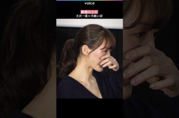 綾瀬はるか、大沢一菜の手紙に涙止まらず