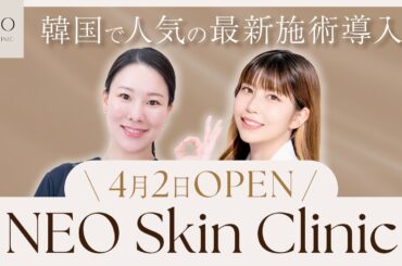 【韓国美肌】韓国の最先端美肌治療が日本で受けられます。