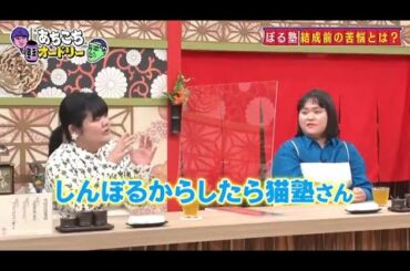 「あちこちオードリー」さらにぼる塾の大ファンだと公言する若林が素朴な質問！？田中みな実の局アナ時代の掟とは！？