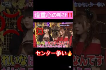 女のセンター争い🔥#モーニング娘#道重さゆみ #田中れいな#同期#中澤裕子#ハロプロ#ハロヲタ#しゃべくり007 #懐かしい#面白い#センター#戦い#切り抜き#切り抜き動画 #shorts