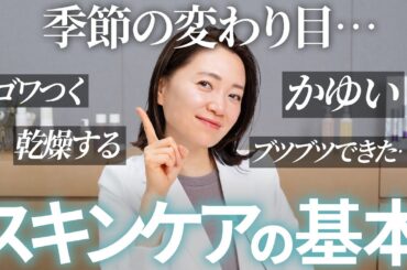 【基本】かゆみ・乾燥・プツプツを長引かせない。美肌ルール4選