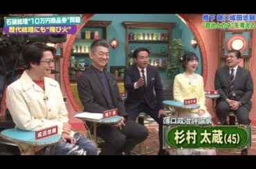 サンデー・ジャポン　「橋下徹」×「成田悠輔」2025年3月23日 と考える今週の注目ニュース