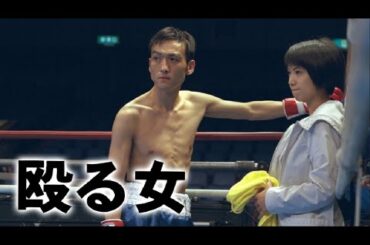 殴る女 ❤️ H.0.T ❤️ |  4話~6話  🐹🐹 Beating Woman 🐹 1080 FULL HD