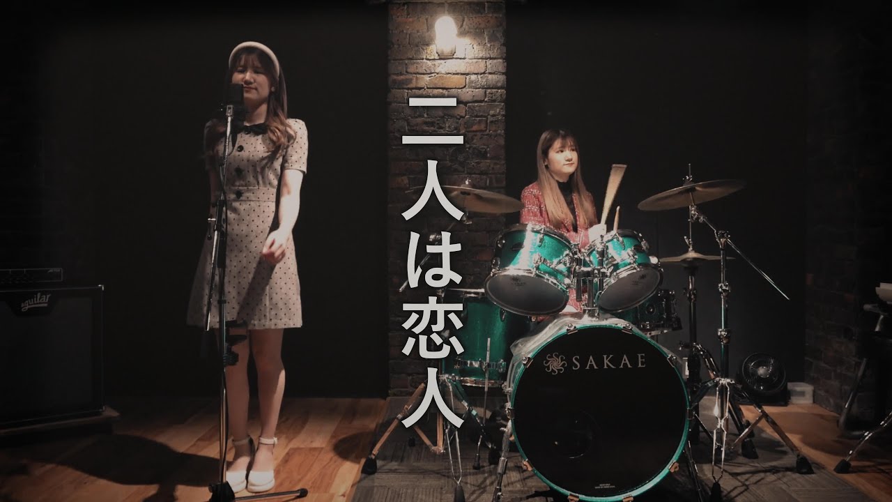 二人は恋人 / 森高千里カバー(カラー版) Futari wa koibito / Moritaka Chisato (Color) 二人は恋人 / 森高千里カバー(カラー版) Futari wa koibito / Moritaka Chisato (Color)