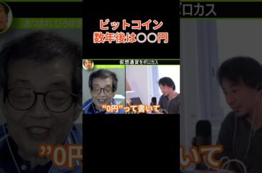 ビットコイン、数年後に価格は○○円！？