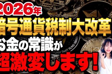 暗号資産の最強の節税方法が使えるのが今年までになりそうです。来年大損する前にこちらの動画を見てください！