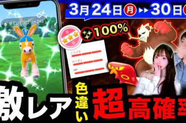 限定新ポケモン実装！色違い高確率の３時間を逃すな！ルアーが熱いイベントも来る週間まとめ【ポケモンGO】