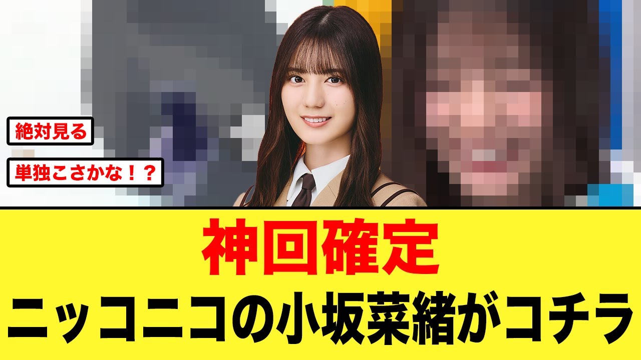【神回】単独出演のニッコニコの小坂菜緒が可愛すぎる！！【日向坂46】