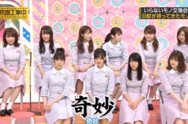 【乃木坂46】「乃木坂工事中 2025」『いらないモノに隠されたエピソード』