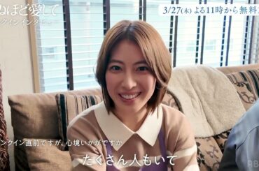 成宮寛貴、瀧本美織クランクイン直前インタビュー🎤💭【死ぬほど愛して】モデルプレス プラス
