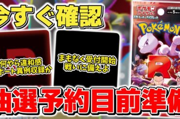 【ポケカ】ロケット団の栄光 抽選予約開始前に確認しておきたいポイント 異例のサポート収録の可能性が浮上中 【ポケモンカード】