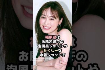 『福原遥（まいんちゃん）』の面白雑学5選 #shorts