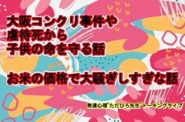 頂いたコメント紹介や音楽と脳効率の話、お米の値段の話、子供の安全性の話など、今夜も楽しくトーキングライブ3/21（金）21:00