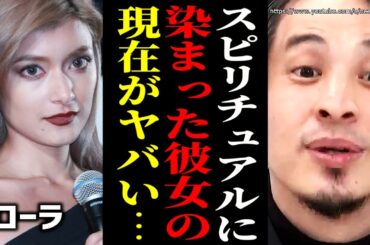 ※彼女は手遅れかもしれない※ローラが突然本名発表しオーガニック農業開始…無農薬にはまる人はここがやばい【ひろゆき　切り抜き/論破/スピリチュアル　有機農業　危険　味の素　化学肥料】